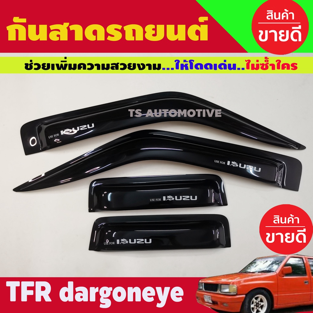 ราคาและรีวิวกันสาด สีดำเข้ม กันสาดน้ำฝน ดาก้อนอาย มังกรทอง รุ่น2ประตู+แคบ อีซูซุ ทีเอฟอา ISUZU TFR dargoneye 1990 - 2002