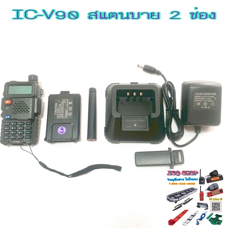 วิทยุสื่อสารเครื่องดำ-ic-v90-สแตนบาย-2-ช่อง