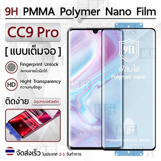 Mlife – ฟิล์มกันรอย Xiaomi CC9 Pro ฟิล์มโพลิเมอร์นาโน เต็มจอ ฟิล์มไฮโดรเจล - Ceramic Polymer Nano Hydrogel Film