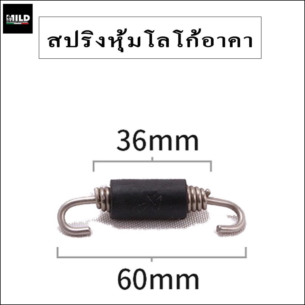 สปริงยึดท่อรถ (Spring) สปริงยึดคอท่อ ขอเกียวสปริง สแตนเลส หุ้มโลโก้ ...