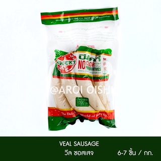 สินค้า บีลัคกี้ ไส้กรอกเนื้อลูกวัว 1 กก.(Belucky Veal Sausage)