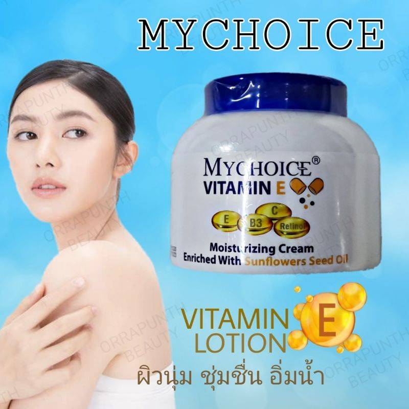 มายช้อยส์-วิตามินอี-มอยส์เจอร์ไรซิ่งครีม-200g