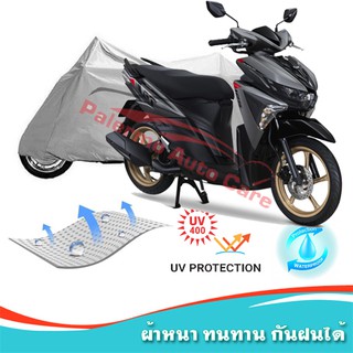 !!แถมฟรีถุงผ้าซิป ผ้าคลุมมอเตอร์ไซค์ Yamaha-GT125 กันน้ำ 100% กันUV ผ้าคลุมรถมอเตอร์ไซค์ ผ้าคลุมรถ