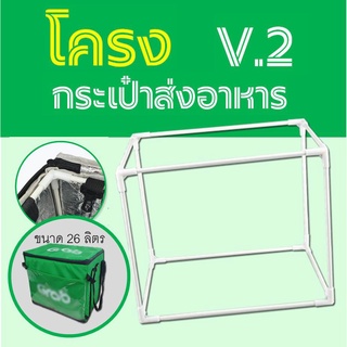 โครงกระเป๋าgra v2ไฟเบอร์แข็งแรง