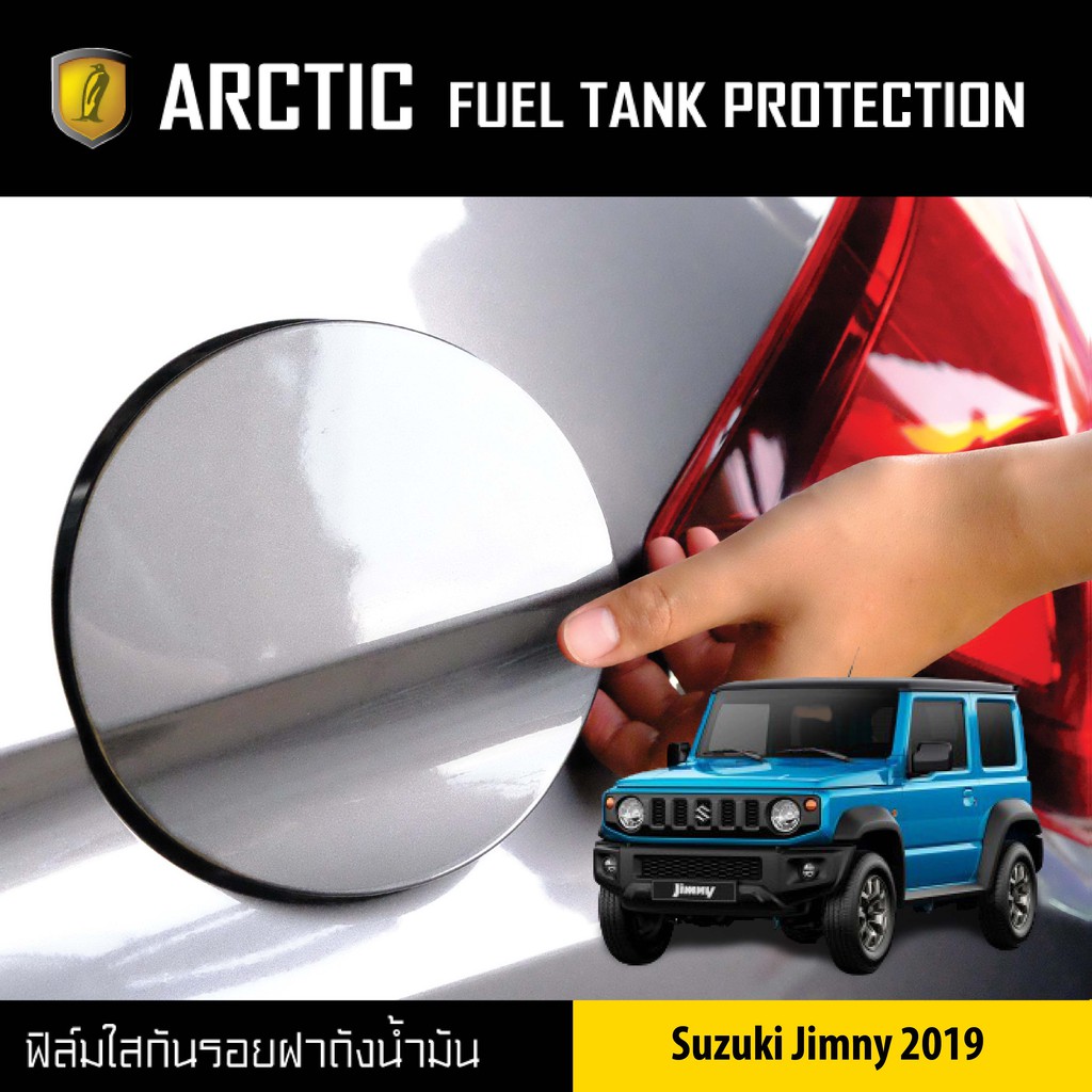 arctic-ฟิล์มกันรอยรถยนต์-ฝาถังน้ำมัน-suzuki-jimny-ปี-2019