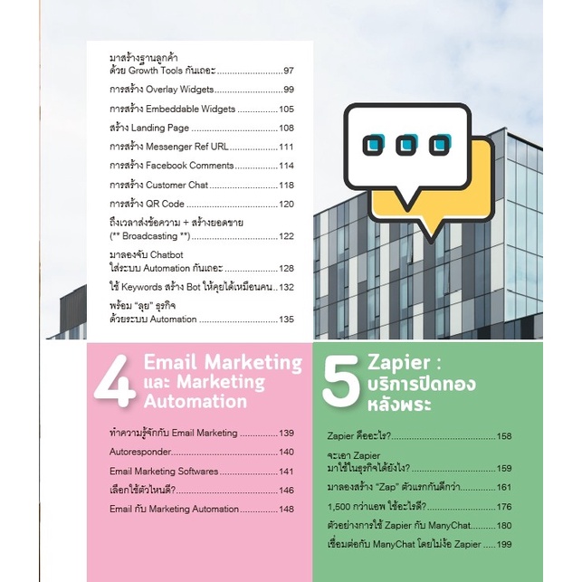 หนังสือ-เพิ่มยอดขายอัตโนมัติด้วย-digital-marketing-automation