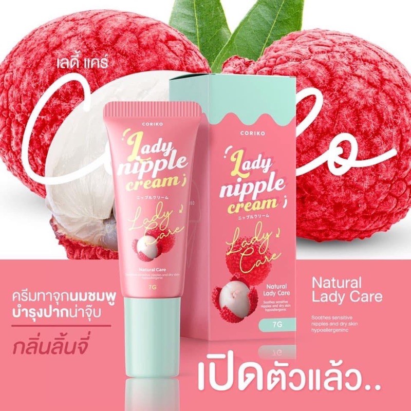 ลิปแก้ปากดำ-ปากชมพู-โคริโกะ-lady-nipple-cream-ปากชมพู