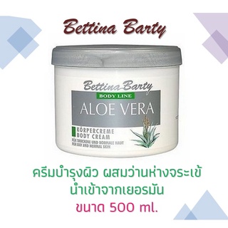 Bettina Barty Aloe Vera Body Cream, 500 ml.เบ็ตติน่า บาร์ตี้ อโลเวร่า บอดี้ ครีม 500มล.