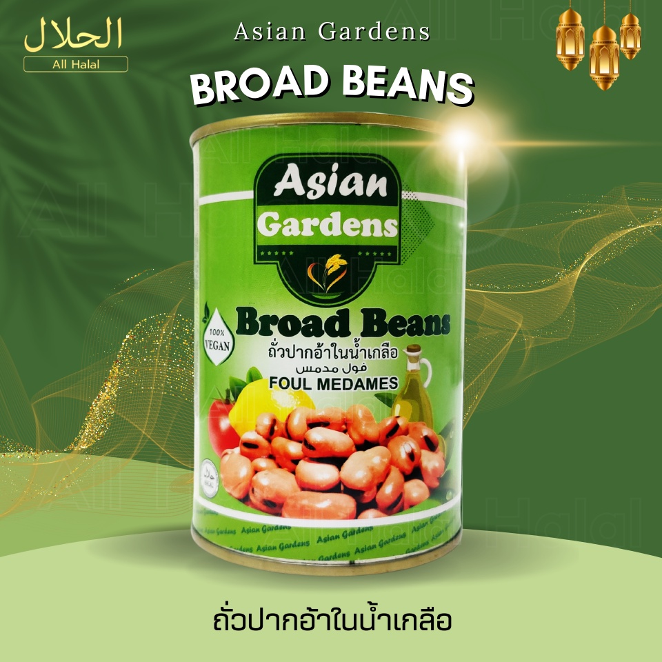 broad-beans-foul-medames-ถั่วปากอ้าในน้ำเกลือ-24x397g-asian-garden