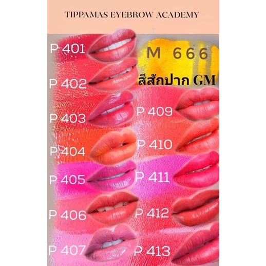 สีสักปากgm-สีน้ำ-ออแกนิก-สีติดง่าย-ติดไว-สวยธรรมชาติ-กำลังนิยมมาก-ช่างสากลยอมรับ