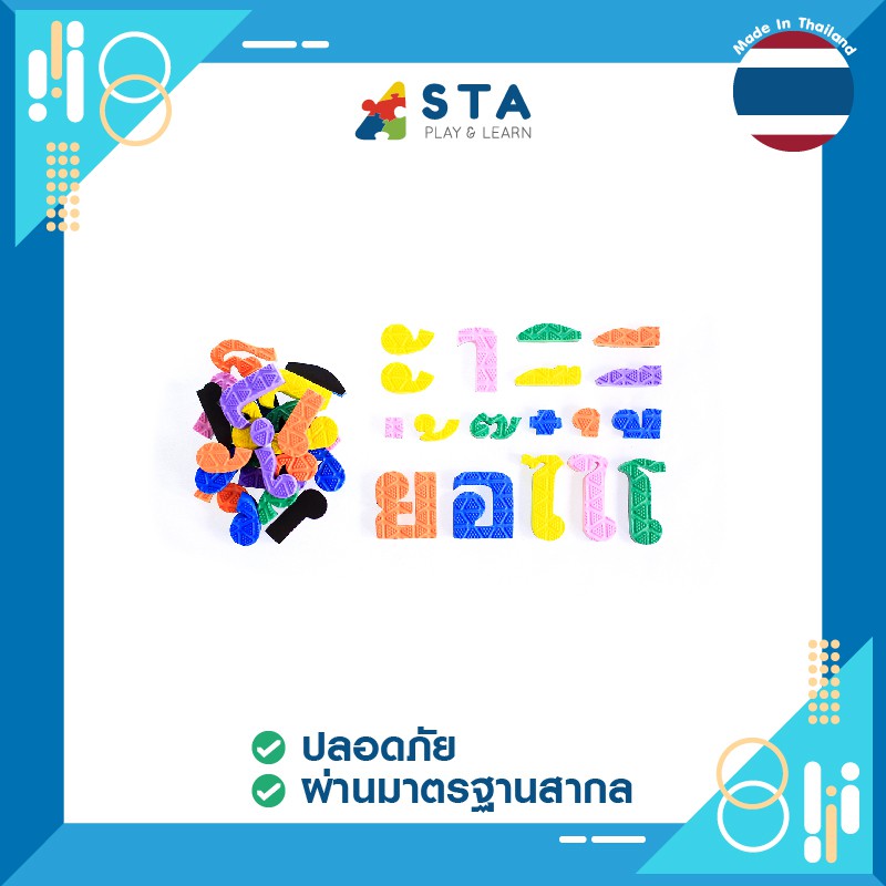 asta-แม่เหล็ก-สระ-ภาษาไทย-ติดบอร์ด-ของเล่น-เสริมพัฒนาการ-เสริมทักษะ