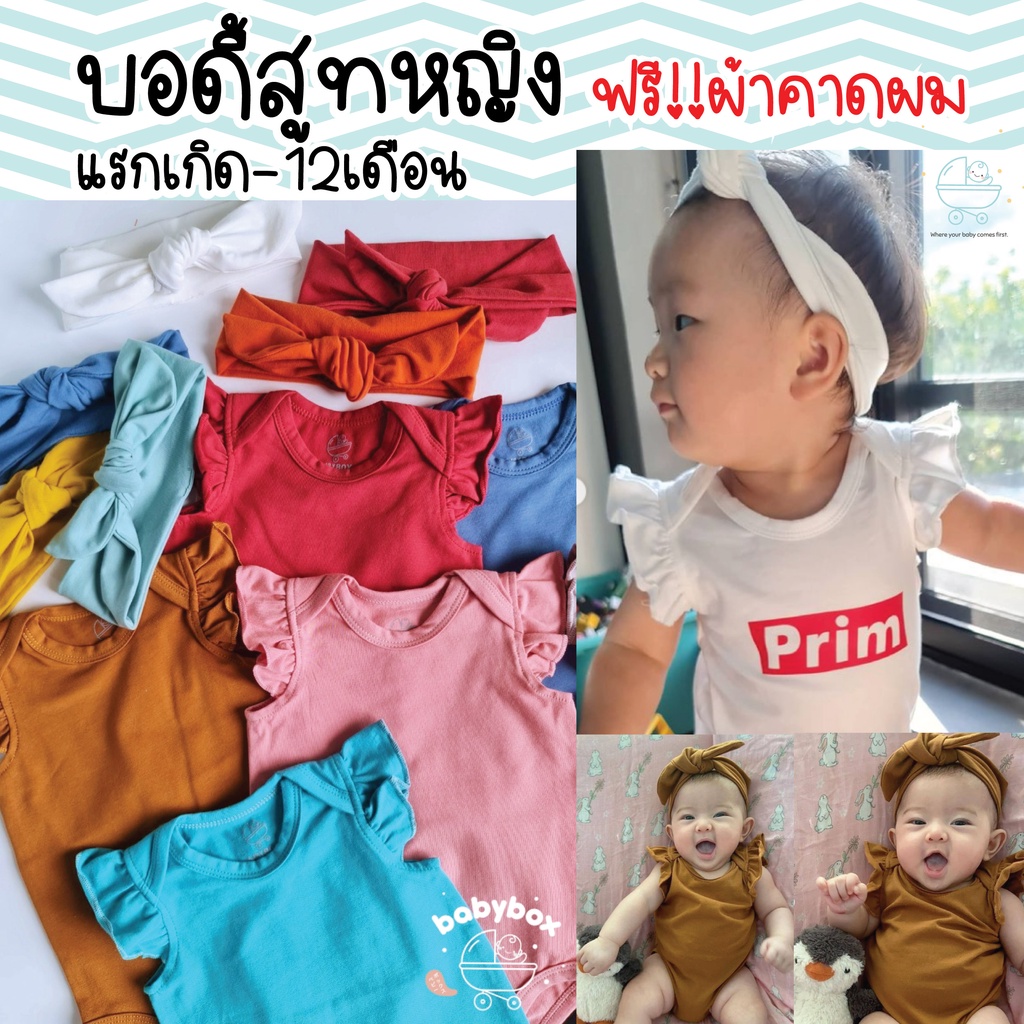 girl-bodysuit-โปร5ตัว-ตัวละ280-ระบายแขนสำหรับลูกสาว-แถมฟรีผ้าคาดผม