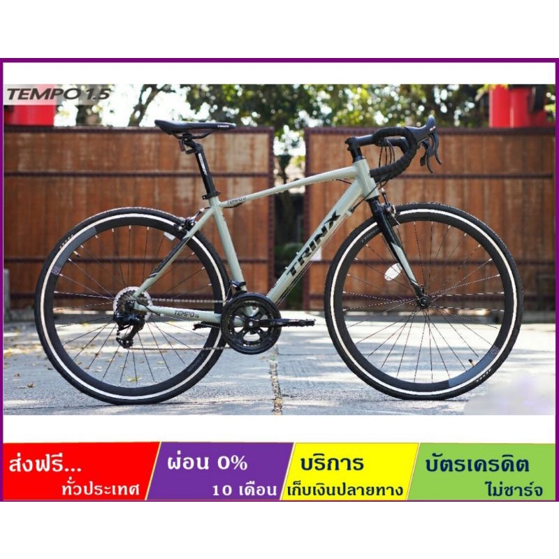 Trinx tempo sale 1.5