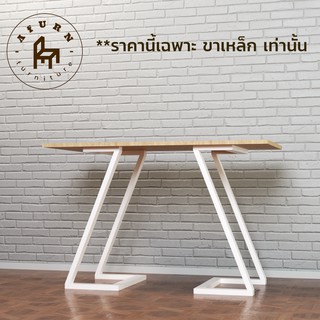 Afurn DIY ขาโต๊ะเหล็ก รุ่น Ayesha 1 ชุด สีขาว ความสูง 75 cm. สำหรับติดตั้งกับหน้าท็อปไม้ โต๊ะกาเเฟ โต๊ะกินข้าว