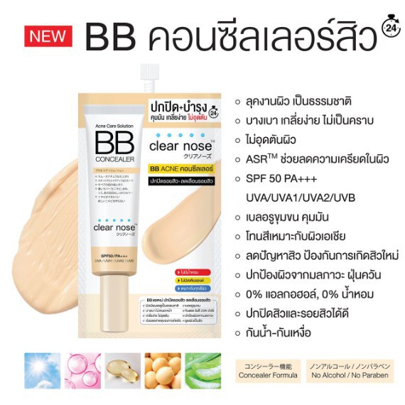 ยกกล่อง-clear-nose-acne-care-solution-bb-concealer-เคลียร์โนส-แอคเน่-แคร์-โซลูชั่น-บีบี-คอนซีลเลอร์-spf50-pa