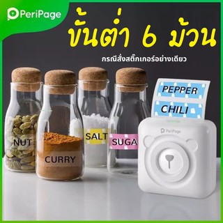 (ขั้นต่ำ 6 ม้วน) สติ๊กเกอร์ไดคัทสี ขนาด 50x15 mm สำหรับเครื่องพิมพ์ Peripage A6/A6S