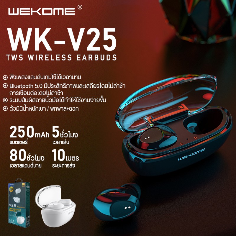 หูฟังไร้สาย-wekome-รุ่น-v25-wireless-เบสแน่น-เสียงดี-รองรับโทรศัพท์มือถือทุกรุ่น-ราคาถูก