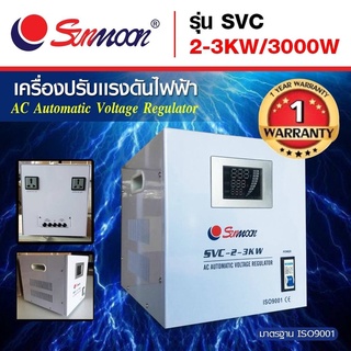 **มีโค๊ดส่วนลด**เครื่องปรับแรงดันไฟฟ้าอัตโนมัติ กันไฟตก ไฟเกิน SVC 3 KW/3000W