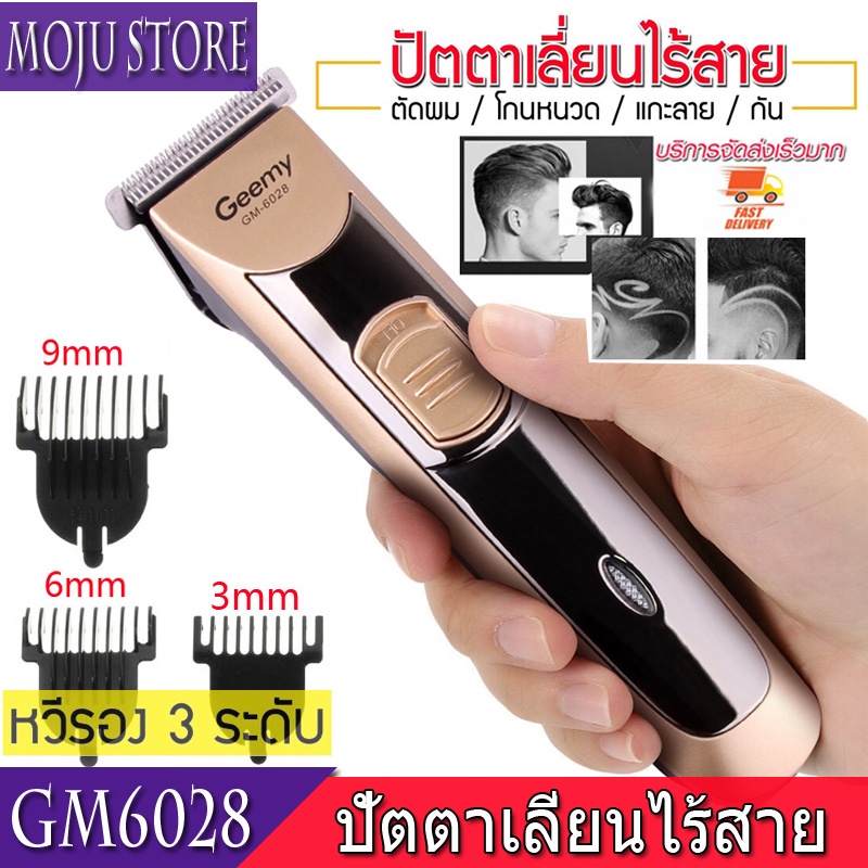 ภาพสินค้าแบตตาเลี่ยน พร้องส่ง ปัตตาเลี่ยน ปัตตาเลี่ยนไร้สาย ปัตตาเลี่ยนตัดผม แบตเตอเลี่ยน แบตเตอเลี่ยนไร้สาย โกนหนวด ตัดผม MOJU จากร้าน moju_2563 บน Shopee ภาพที่ 3