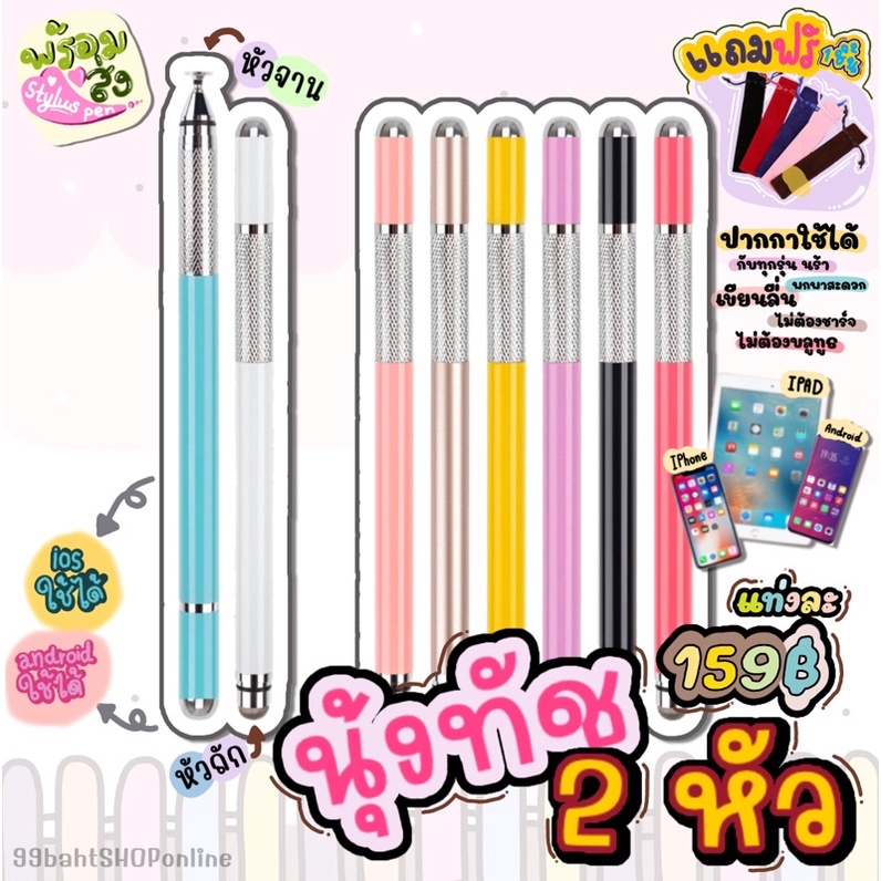 stylus-pen-2-in-1-ปากกาเขียนมือถือ-แต่งรูป-วาดรูป-จดโน็ต-สีพาสเทล