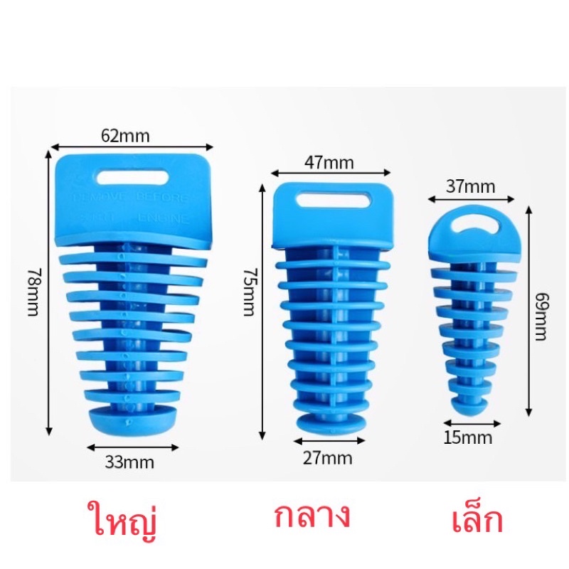 จุกอุดปลายท่อ-จุกอุดท่อ-ไอเสีย-1-ชิ้น-ยางอุดท่อกันนำ้-มี-3-ขนาด-คือ-เล็ก-กลาง-ใหญ่