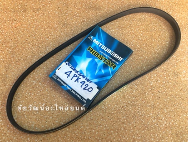 สายพานหน้าเครื่อง-เบอร์-4pk920