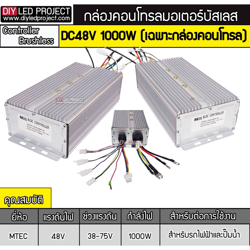 กล่องคอนโทรลมอเตอร์บัสเลส-1000w-48v