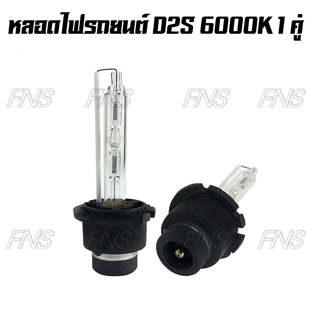 หลอดไฟหน้า-ซีนอน-ขั๊ว-d2s-hid-xenon-6000k-55w-1-คู่