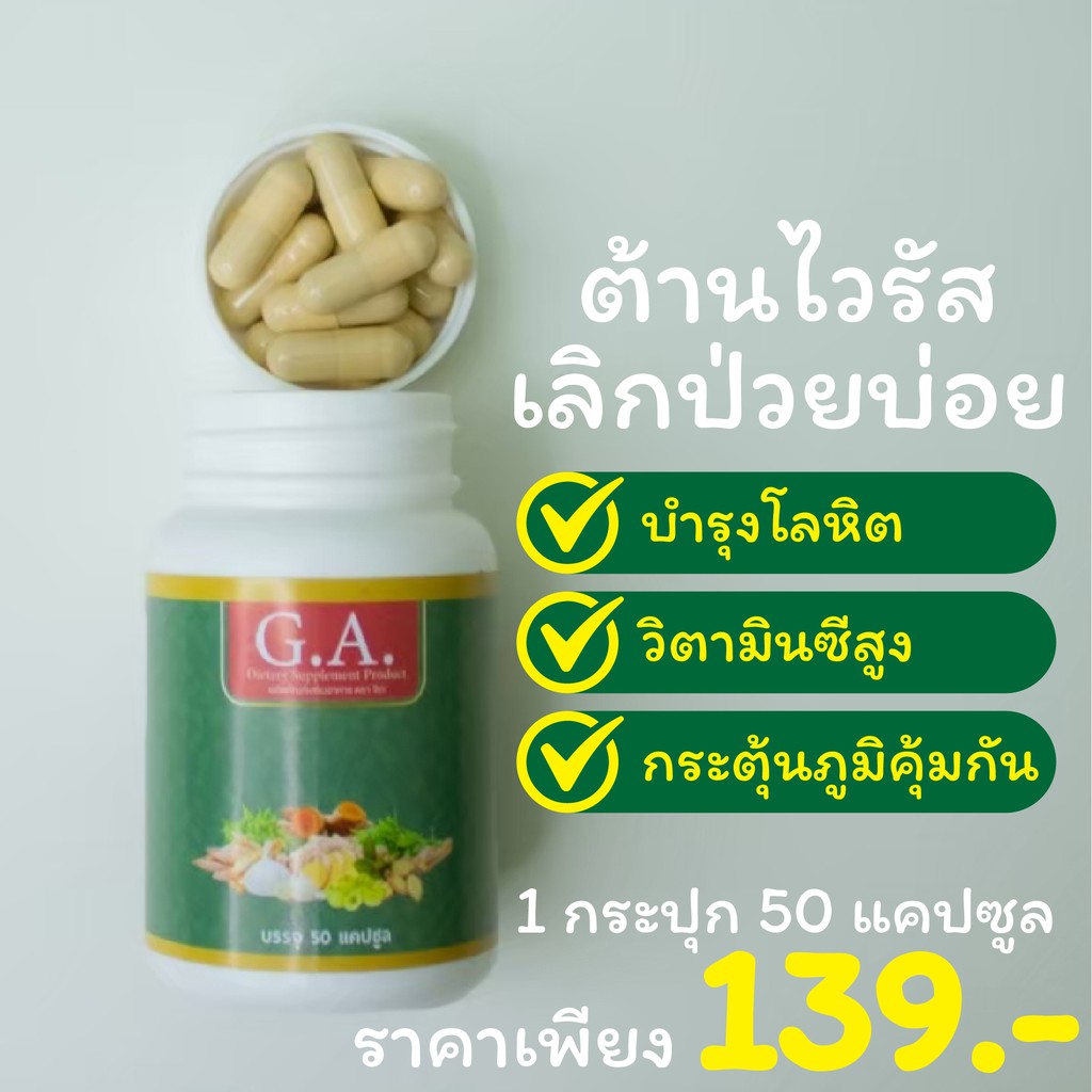 g-a-อาหารเสริมรวมสารสกัด-8-ชนิดสูตรเข้มข้น-สูตรเข้มข้น-รวมสารสกัดจากสมุนไพรแท้-100-ต้านการอักเสบ-การต้านเชื้อไวรัส