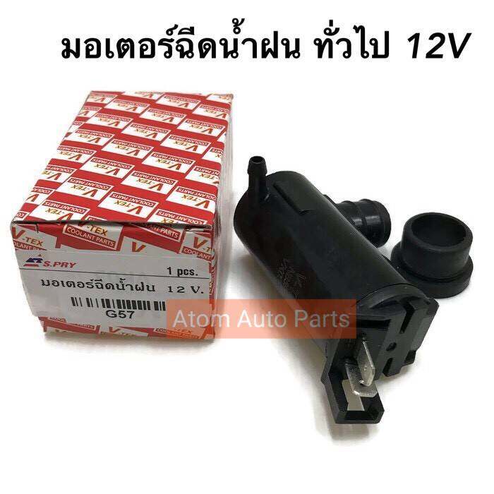 s-pry-มอเตอร์ฉีดน้ำฝน-ทั่วไป-12v-ทั่วไป-รหัส-g57