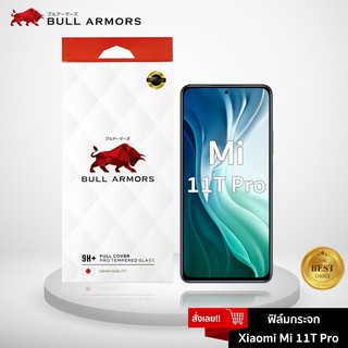 Bull Armors ฟิล์มกระจก Xiaomi Mi 11T Pro บูลอาเมอร์ ฟิล์มกันรอยมือถือ กระจกใส จอเต็ม กาวเต็ม ใส่เคสได้