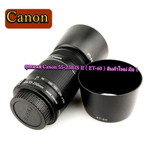 ้hood lens ET-60 Canon EF-S 55-250 IS II EF 75-300mm f/4-5.6 II EF 75-300mm f/4-5.6 III USM EF 90-300mm f/4.5-5.6