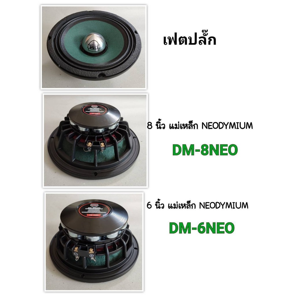 ลำโพงเสียงกลาง-6-5-นิ้ว-dm-6neo-แม่เหล็ก-neodymium