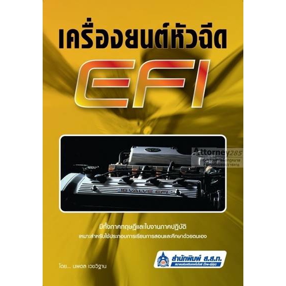 เครื่องยนต์หัวฉีด-efi