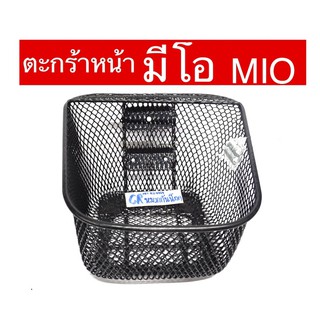 ตะกร้าหน้า MIO มีโอรุ่นเก่า รุ่นหนา เกรดดี