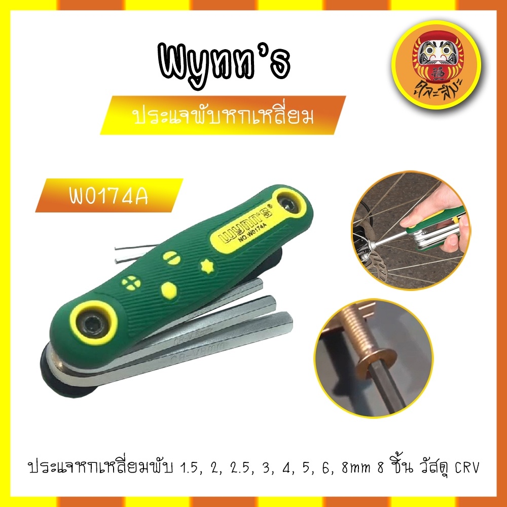 ประแจพับหกเหลี่ยม-wynns-ประแจหกเหลี่ยมพับ-1-5-2-2-5-3-4-5-6-8mm-8-ชิ้น-วัสดุ-crv