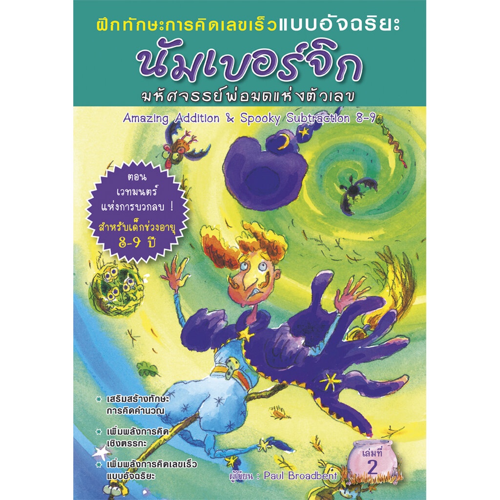 expernet-หนังสือ-ชุด-นัมเบอร์จิก