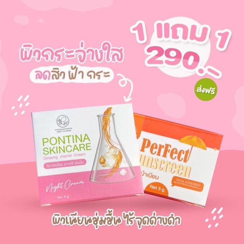 ครีมโสมไข่มุกเกาหลี-พรทิน่า-pontina-ซื้อโสมไข่มุก-แถมกันแดดพรทิน่า