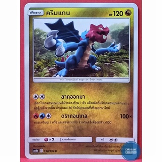 [ของแท้] คริมแกน C 138/194 การ์ดโปเกมอนภาษาไทย [Pokémon Trading Card Game]