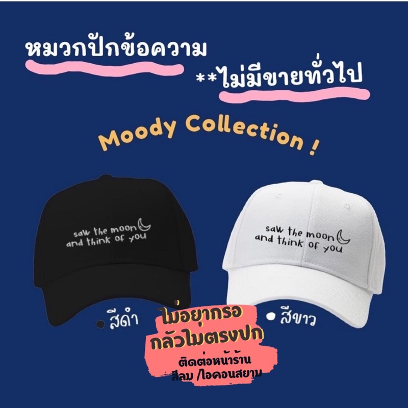 หมวกปักลาย-saw-the-moon-สไตล์มินิมอล-งานเกรดแบรนด์เนมจากโรงงานไทย