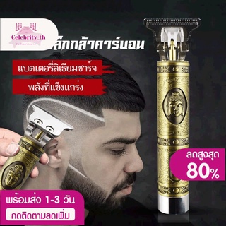 ปัตตาเลี่ยนรุ่นใหม่ล่าสุด ปัตตาเลี่ยนตัดผมไร้สาย ตัดทรงวินเทจได้ ปัตตาเลี่ยนลายพระ ปัตตาเลี่ยนลายมังกร ตัดแต่งทรงผม