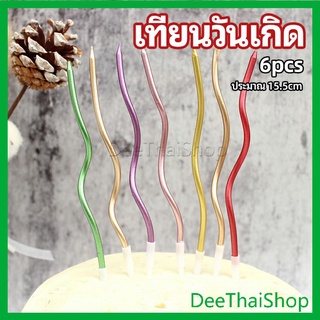 เทียนวันเกิด ตกแต่งงานปาร์ตี้ เทียนเกลียว เทียนปักเค้ก พร้อมส่ง เทียนเค้ก birthday candles