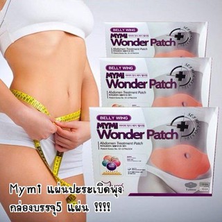 แผ่นแปะพุง**มี5แผน**Mymi Wonder Patch แผ่นแปะหน้าท้อง แปะพุง