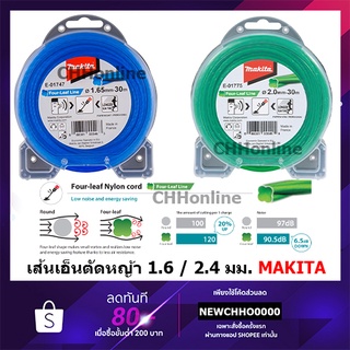 MAKITA เส้นเอ็นเล็มหญ้า 4แฉก 2.4 มม. / 1.6 มม. เอ็น เอ็นตัดหญ้า เส้นเอ็น เอ็นตัดหญ้ามากีต้า ไนล่อน ลดเสียง