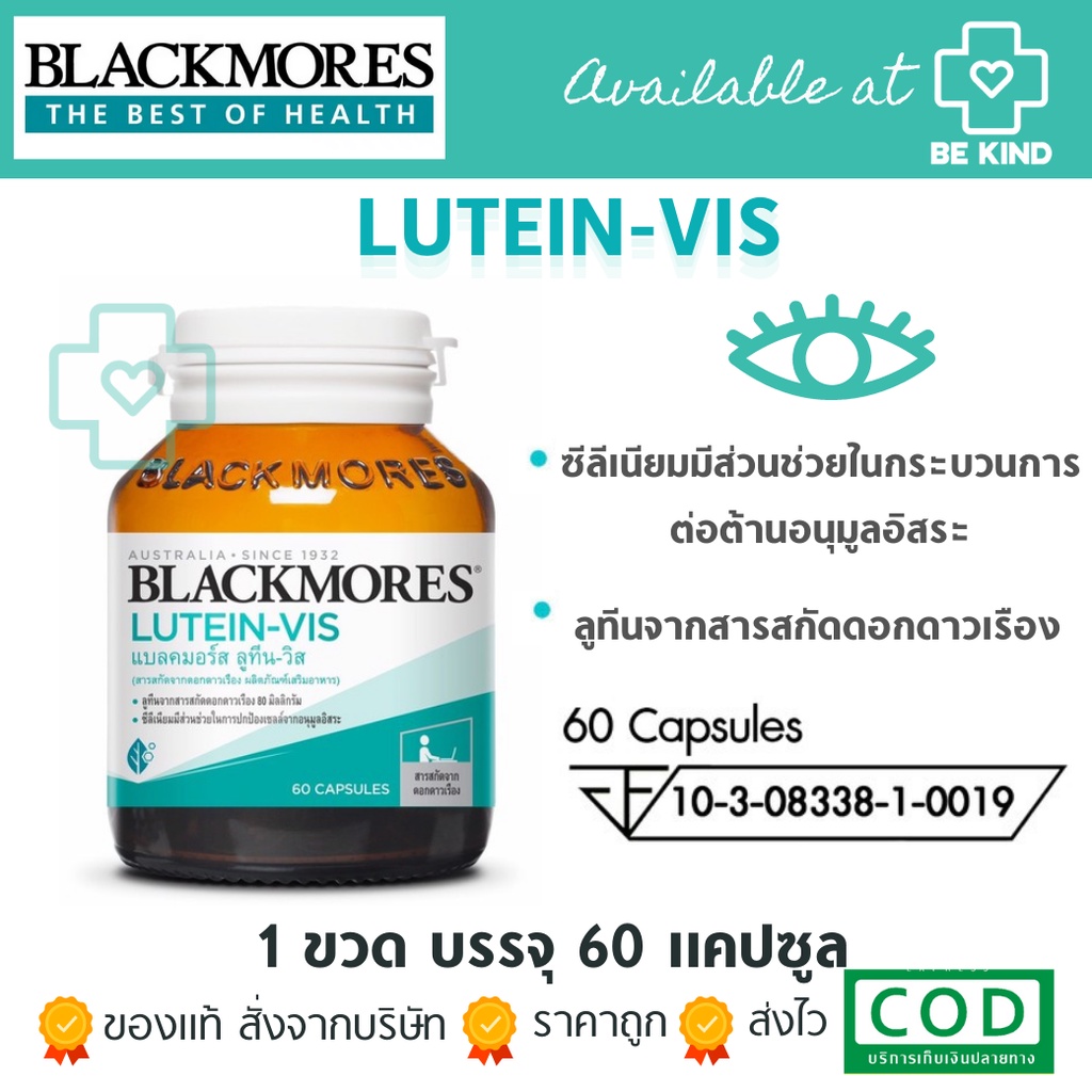 black-mores-lutein-vis-60s-ลูทีนบำรุงสายตา-จอประสาทตาเสื่อม