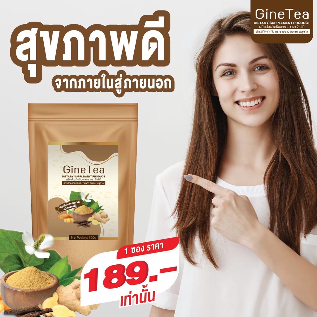 gine-tea-ผงชงดื่ม-สารสกัดจากสมุนไพร-ขิง-กระชาย-อบเชย-พลูคาว