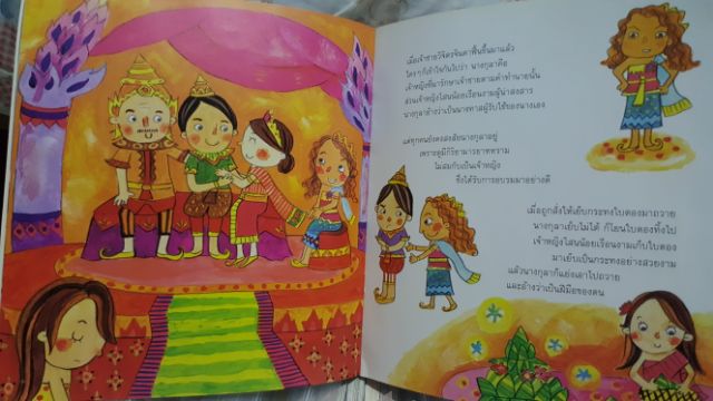 หนังสือนิทานเด็ก-หนังสือนิทานเด็กมีภาพประกอบสวยงาม