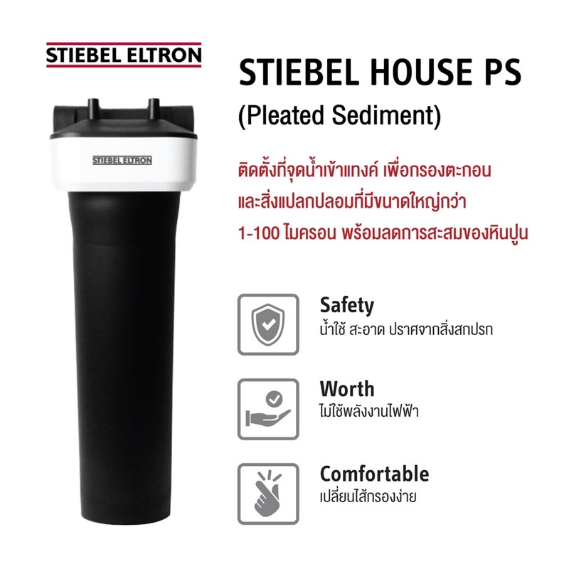 stiebel-eltron-แพ็คคู่-เครื่องกรองน้ำใช้สตีเบลรุ่น-house-acb-2-และ-house-ps-2