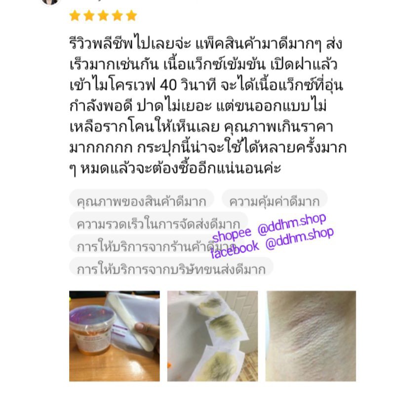 dd-honey-wax-แว็กซ์น้ำผึ้ง-แว็กซ์กำจัดขน-ดีดี-แว็กซ์ขน-แว็กซ์ขา-แว็กซ์รักแร้