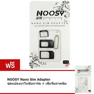 NOOSY Nano Sim Adapter ชุดแปลงนาโนซิมการ์ด + เข็มจิ้มถาดซิม (Black) ฟรี NOOSY Nano SIM Adapter (White)    #346